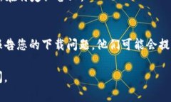 如果您在尝试下载 Tokenim 时遇到问题，